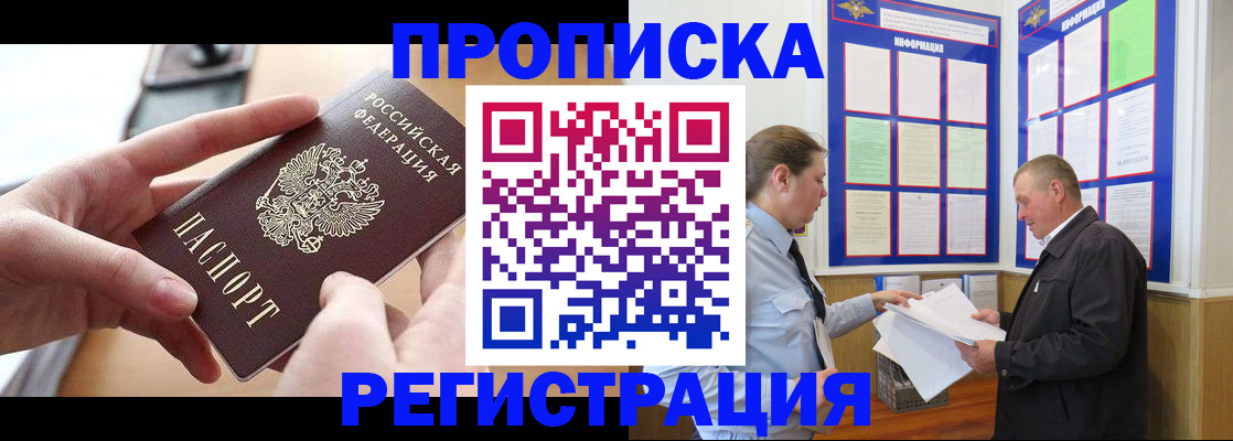 временная регистрация для всех в Петровск-Забайкальском