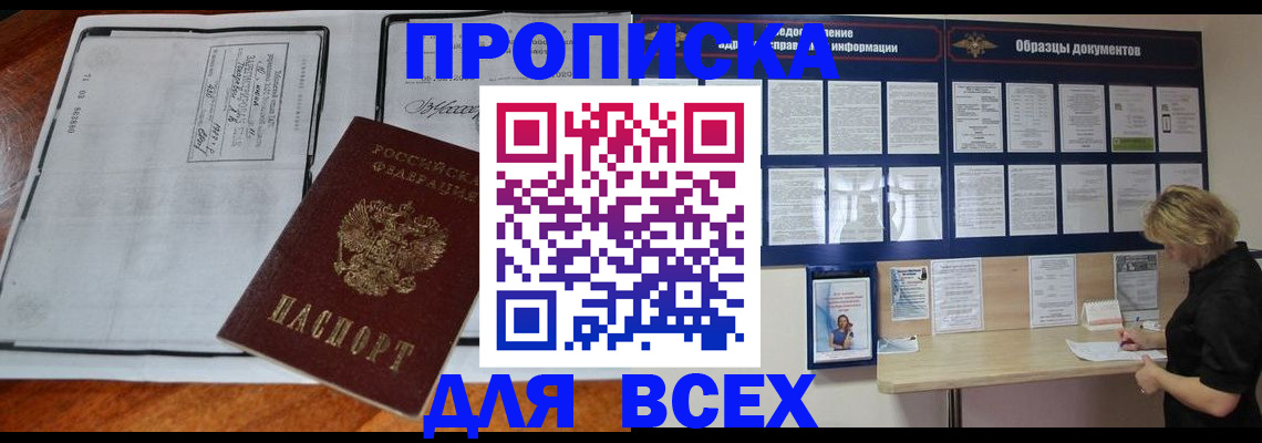 прописка поиск в Петровск-Забайкальском