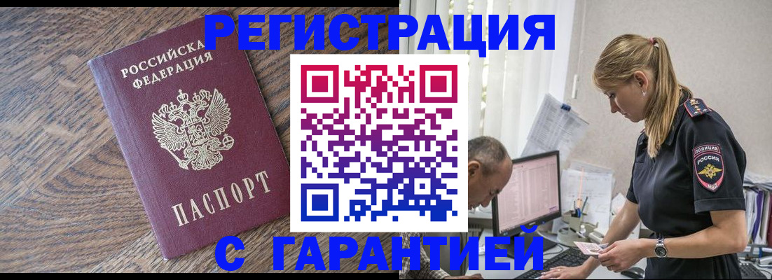 прописка для работы в Петровск-Забайкальском