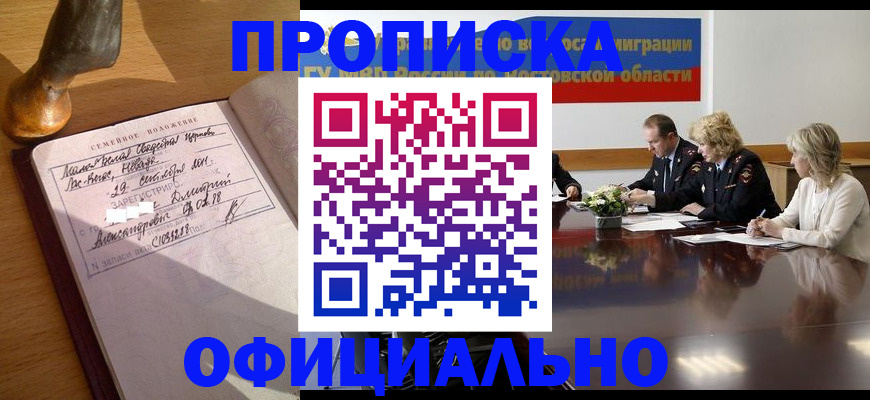 прописка гарантия в Петровск-Забайкальском
